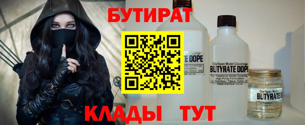 Дзержинск  Бутират BDO 33%  БУТИРАТ  Вход с VPN 