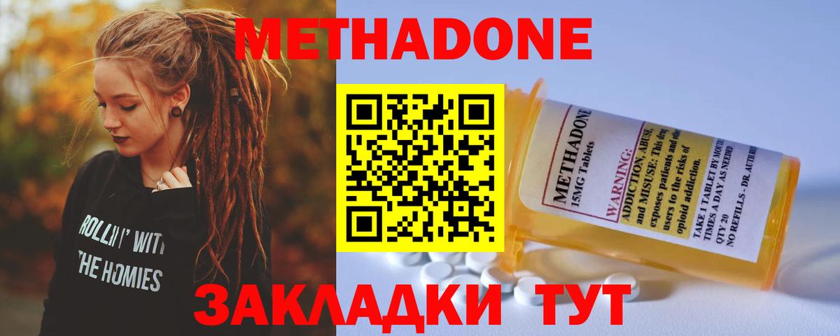 Дзержинск  МЕТАДОН methadone  МЕТАДОН белоснежный  Вход с VPN 