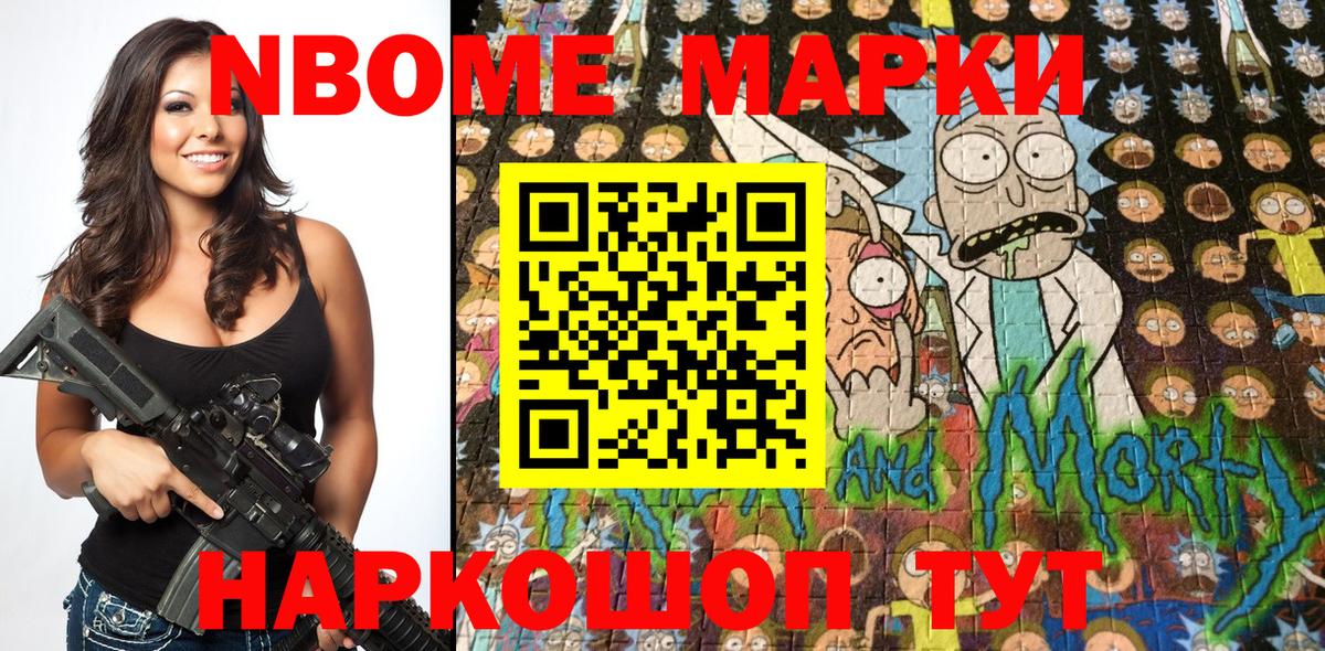 Марки N-bome 1,5мг Дзержинск